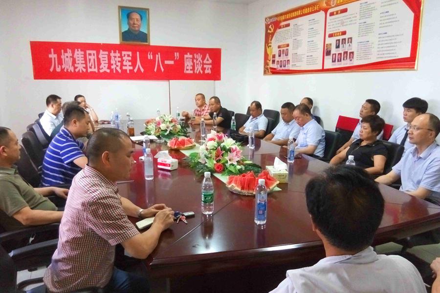 九城集團召開2017年復轉(zhuǎn)軍人“八一”座談會